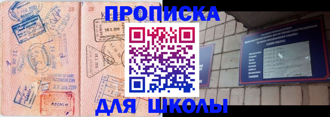 купить прописку в Чапаевске