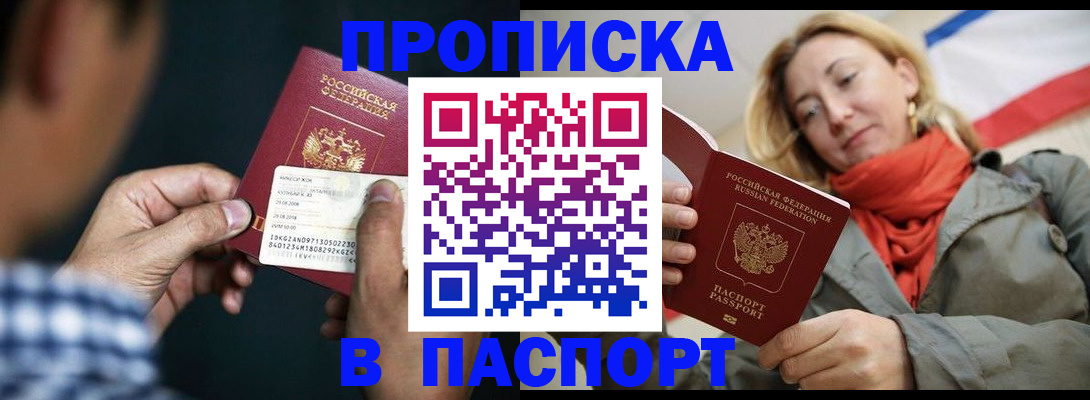 прописка от собственника в Чапаевске