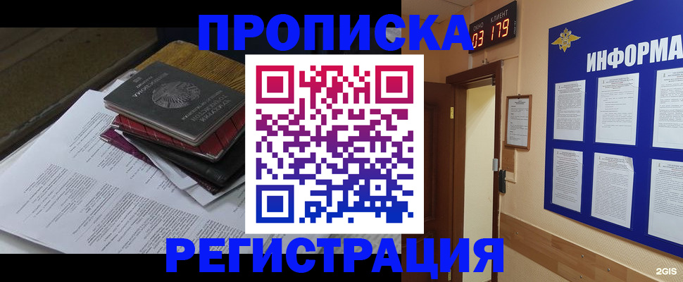 прописка гарантия в Чапаевске