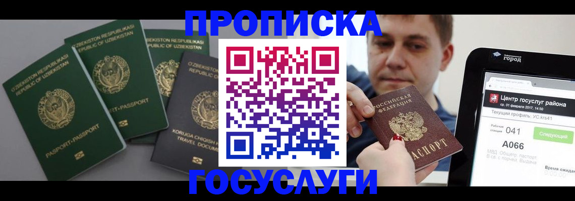 временная регистрация госуслуги в Чапаевске