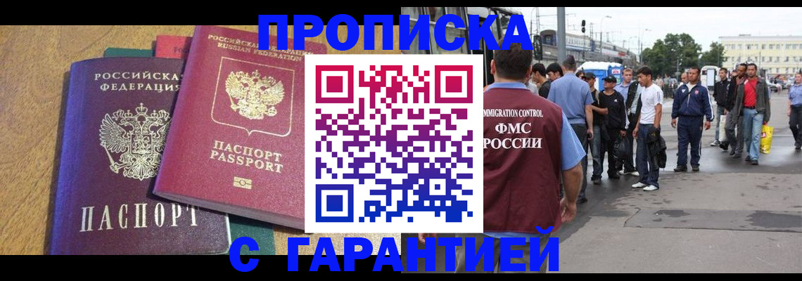 временная регистрация в квартире в Чапаевске