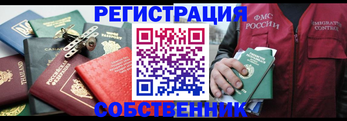 прописка для школы в Чапаевске